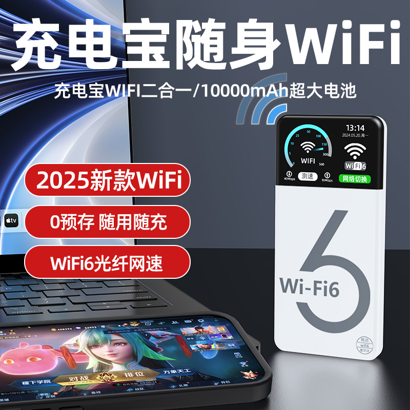 无需预存】充电宝随身wifi二合一