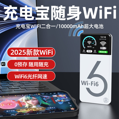 无需预存】充电宝随身wifi二合一