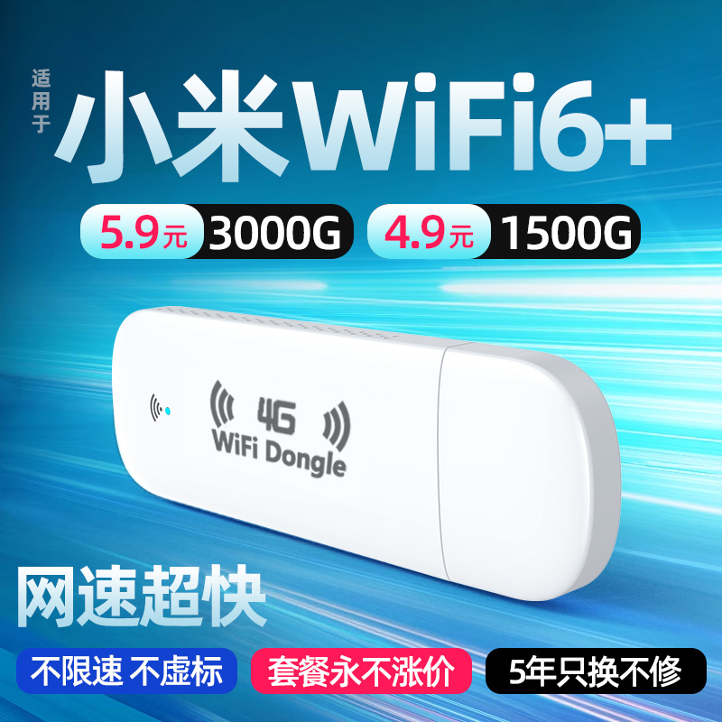 随身wifi2024新款无线网络三网移动wi-fl6全国通用纯流量上网卡官方旗舰店车载热点便携式宽带路由器适用小米