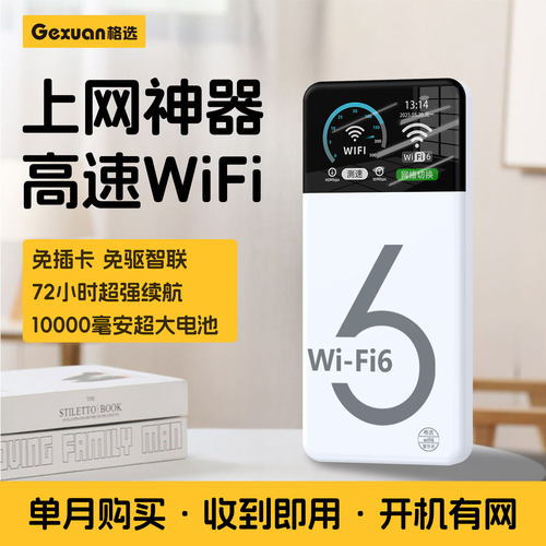 无需预存】充电宝随身wifi二合一