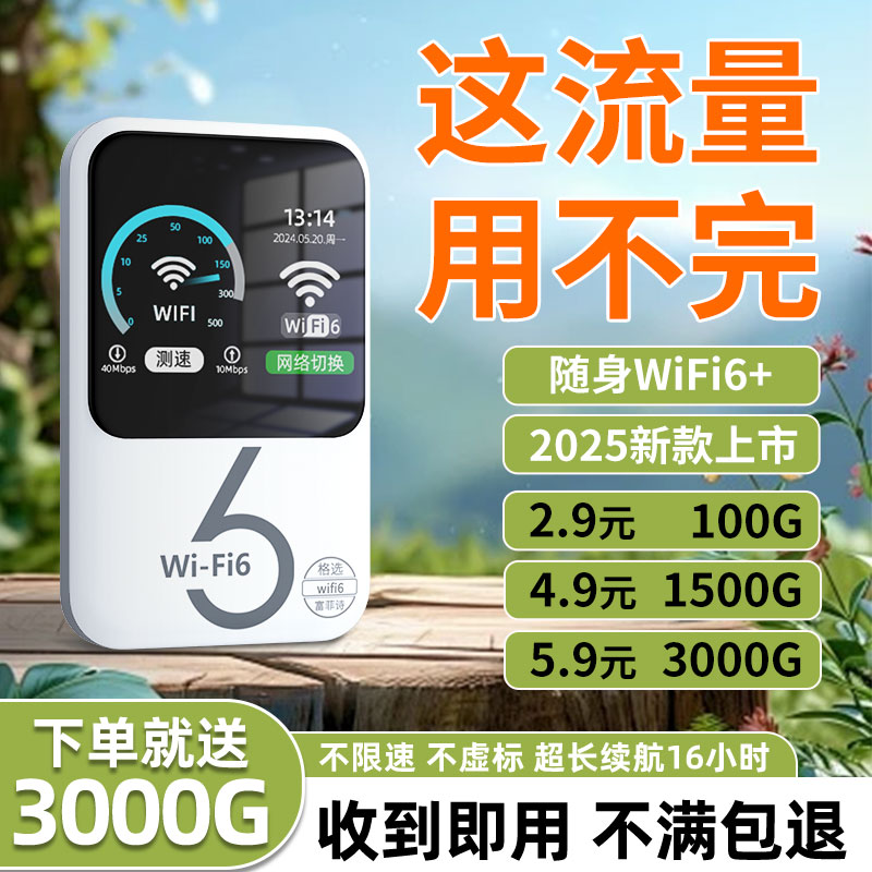 【央视推荐】2025新款随身WiFi