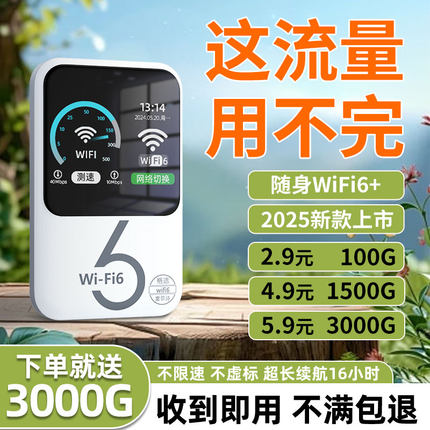 2025随身无线wifi新款移动网络三网通用wi-fi6便携式车载户外免插卡路由器宽带流量上网卡wifI充电宝二合一