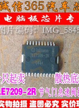 TLE7209-2R TLE7209-2R 发动机电脑节气门怠速阀控制芯片可直拍