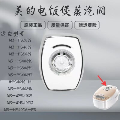 适用美的电饭煲蒸汽阀MB-FS3089 FS4089C FS5089C FS4089N排气阀