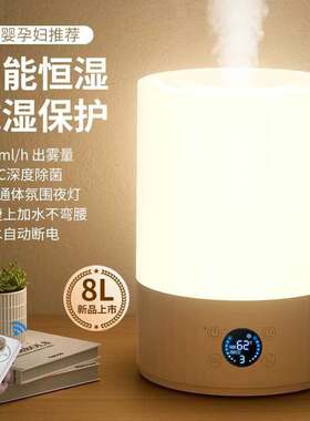 新8L大容加湿器卧室家用夜灯静音恒湿定时香薰机超大雾补水喷雾机