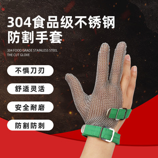 钢环不锈钢防割手套防切割扎刺伤杀鱼防护裁剪屠宰耐磨金属软手套