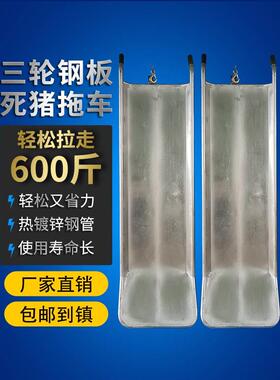 三轮加厚钢板死猪拖车手动拖猪车养殖场猪尸体推车拖拉死猪车神器