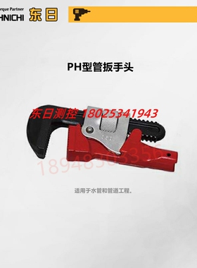 原装进口日本TOHNICHI东日管扳手头交换头PH15D 19D 22DX350 X450