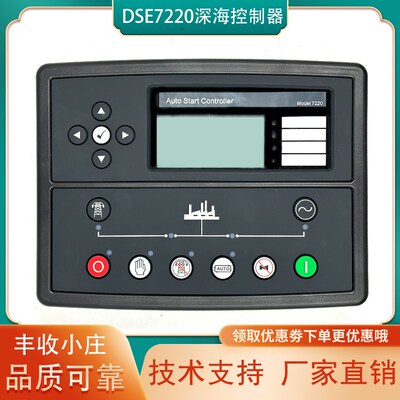 DSE7220深海控制器英国柴油发电机组控制面板DSE7210四保护模块