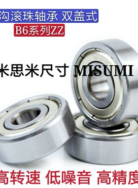 深沟滚珠轴承 带防尘盖B6000ZZ B6001ZZ B6002ZZ B6003ZZ B6004ZZ