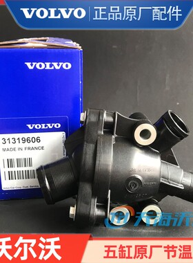 适配沃尔沃原厂2.0T五缸2.5节温器2.4S4060XC3070V4060恒温器原厂
