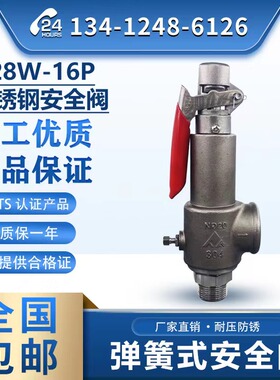 不锈钢安全阀A28W-16P储气罐蒸汽管道飞润可调式弹簧全启式泄压阀