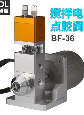 BF-115搅拌电动点胶阀动态带电机ab双液点胶阀比例可调灌胶滴胶阀