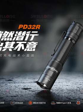 Fenix菲尼克斯战术小直筒强光手电PD32R一键搞定点亮锁定爆闪