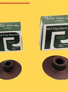 REX力克士电动套丝机配件割刀片刀轮切管刀片CNS25A/CN50A/100A