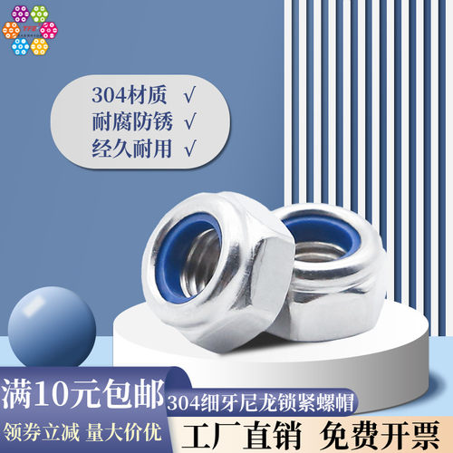 【M6M8M10-M20】304不锈钢细牙尼龙锁紧螺帽 细牙自锁螺母 DIN985