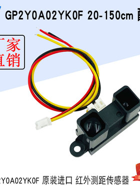 GP2Y0A710K0F红外测距传感器模块20-150cm距离测量避障碍传感器