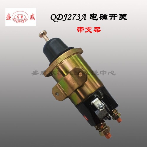 QDJ273A起动机电磁开关 大柴6110 6105启动马达24V吸铁磁力吸力包