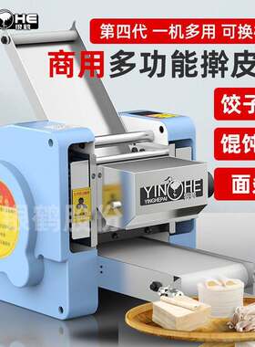 仿手工饺子皮机商用全自动小型轧面机家用馄饨包子擀皮机模具可换