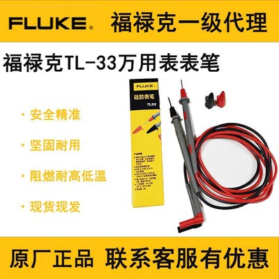 福禄克TL-33万用表表笔原装测试线特尖测试线棒
