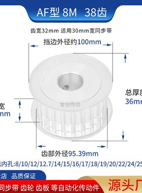 8M38同步齿轮齿宽32内孔14 15 17 19 20 22 24 25 28同步带轮8M25