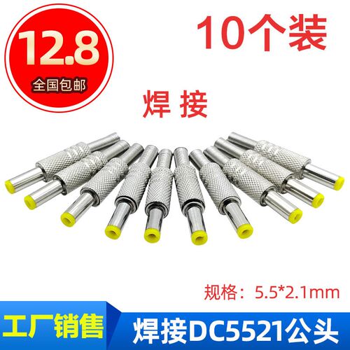 通用9V12V24V焊接DC5.5*2.1mm音叉加长款14mm 电源公母焊线DC插头