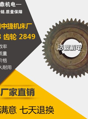 中捷机床厂 镗床配件 T68 齿轮 2849 M2.5 Z45 内40 L32 键槽8