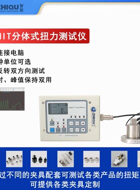 智取HIT 二代分体扭矩测试仪 0-200N.M 扭力测试仪带软件处理功能