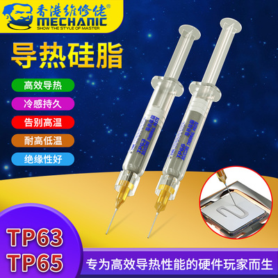 维修佬 手机导热硅脂电脑cpu硅胶导热散热胶笔记本显卡硅脂膏