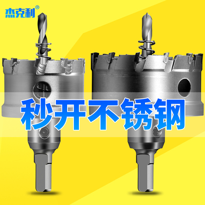 不锈钢开孔器厚铁板钢板专用合金打孔钻头金属扩孔器钢板开口神器