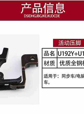 同步车活动压脚U192YU193Y电脑同步车双边弹簧压脚DY车厚薄料压脚