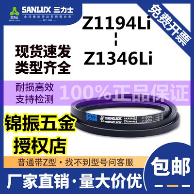 三力士O/Z型三角带工业皮带O1194/1219/1245/1270/1295/1321/1346