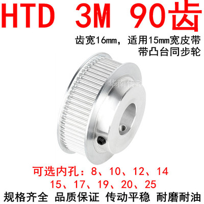 同步轮3M90齿带宽15凸台B内孔8 10 12 14 15 17 19 20 25同步带轮