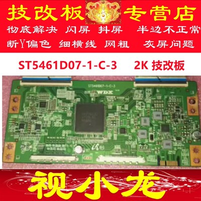 全新升级彻底解决原装2K华星光电 ST5461D07-1-C-3 断Y去横纹发黑