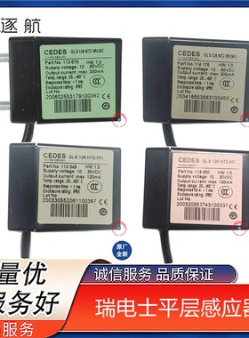 日立 奥的斯电梯光电开关CEDES平层光电感应器GLS126NT2NO.NC.MV