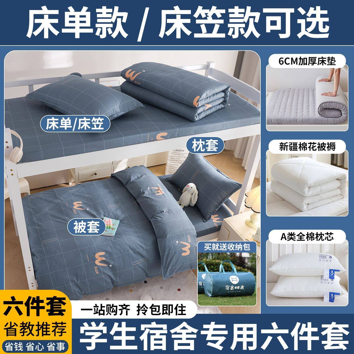 宿舍被子棉被床垫枕芯全套一整套学生单人床全棉纯棉褥子三件套六