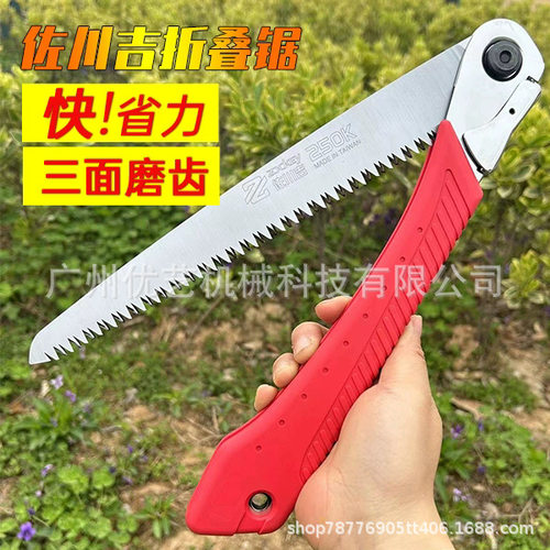 佐川吉250K折叠手锯园林修枝
