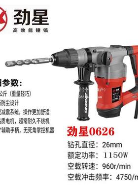 劲星0626两冲用电锤多开槽功能电动锤镐筋打植洞双用大93162功率