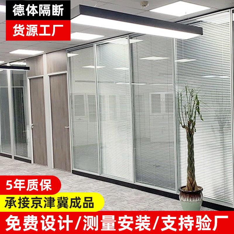 北京办公室玻璃隔断墙成品 83内钢外铝百叶屏风双层钢化玻璃成品