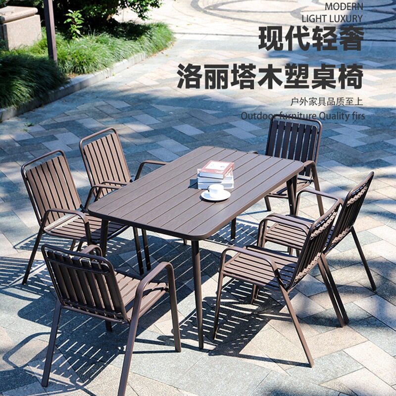 户外桌椅组合室外休闲露台塑木防水花园庭院餐桌外摆铁艺塑料椅子