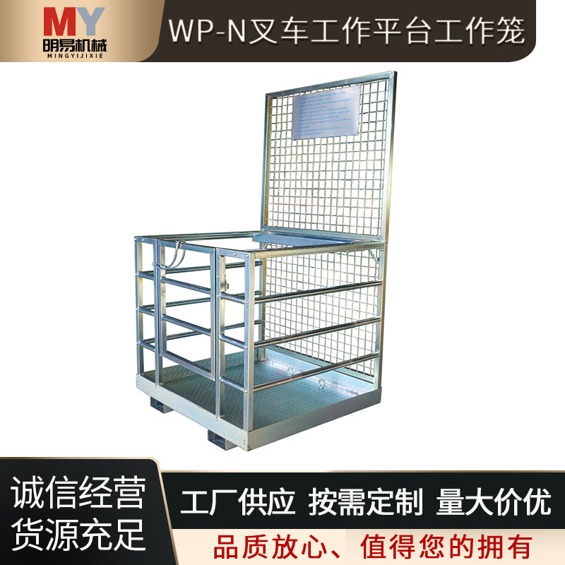 叉车安全笼高空载人折叠工作平台