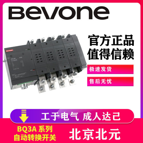 北京北元BQ1A-63/3P 63A NDQ3A双电源转换开关 自动转换开关北元