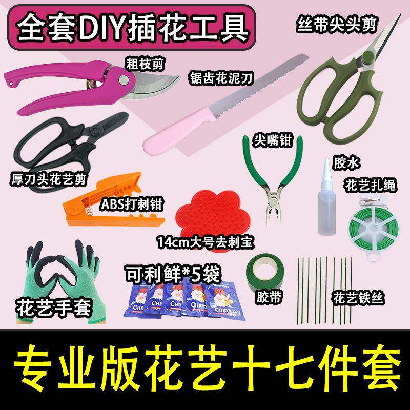 皮革花艺包玫瑰花去刺宝艺除器花艺刺鲜花店788园资剪材插花工具