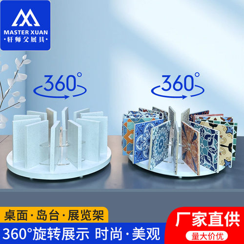 台面旋转石材岩板样品展架