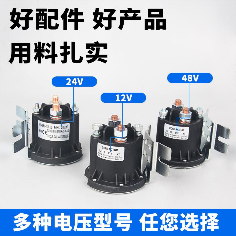 电叉动车继电器启开关器汽车尾板直流接触电动堆高车油泵动60812V