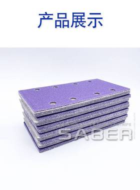 775C陶瓷磨料 95x180mm 8孔陶瓷紫砂方形干磨紫色砂纸植绒