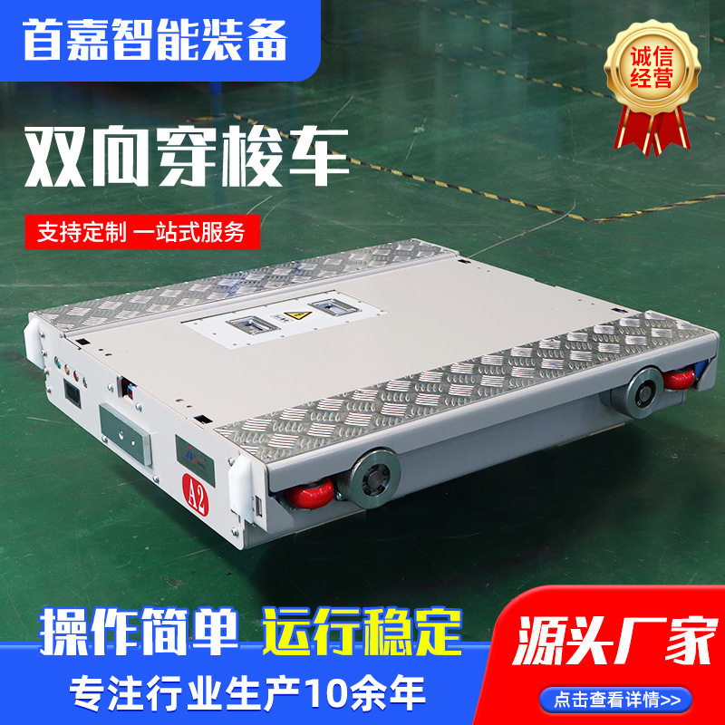 穿梭车可非标rgv货架穿梭车R