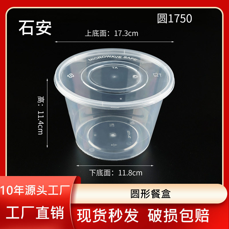 1750圆形加厚一次性外卖打包盒