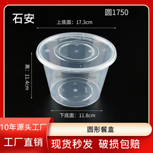 1750圆形加厚一次性外卖打包盒