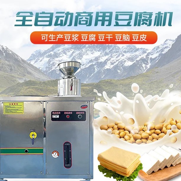 商用全自动蒸汽加热豆腐一体机